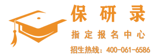 2026保研录机构好吗？