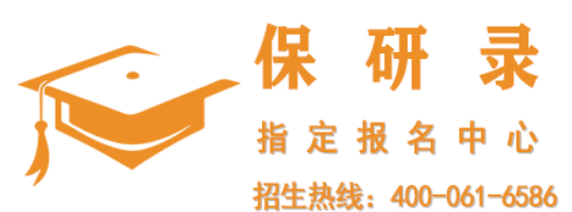 2026国内读研保录靠谱吗？
