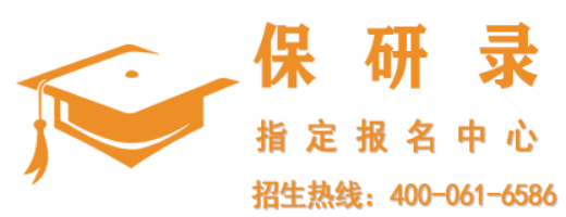 2026大学生读研保录好吗？