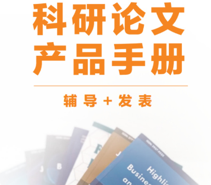 2026科研论文辅导机构可信吗？