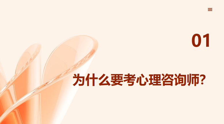 优路心理国家心理健康网心理咨询师