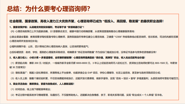 优路心理国家心理健康网心理咨询师