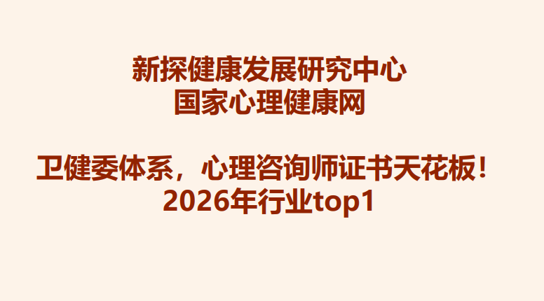 优路心理国家心理健康网心理咨询师