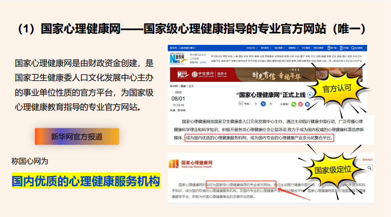 优路心理国家心理健康网心理咨询师