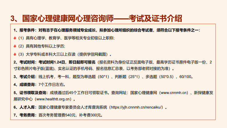 优路心理国家心理健康网心理咨询师