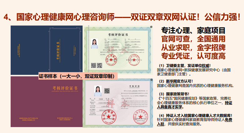 优路心理国家心理健康网心理咨询师