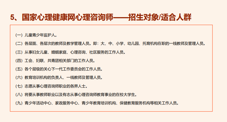 优路心理国家心理健康网心理咨询师