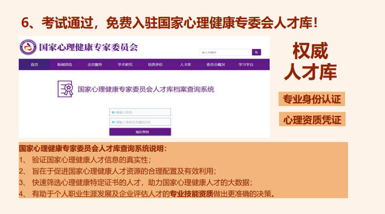 优路心理国家心理健康网心理咨询师