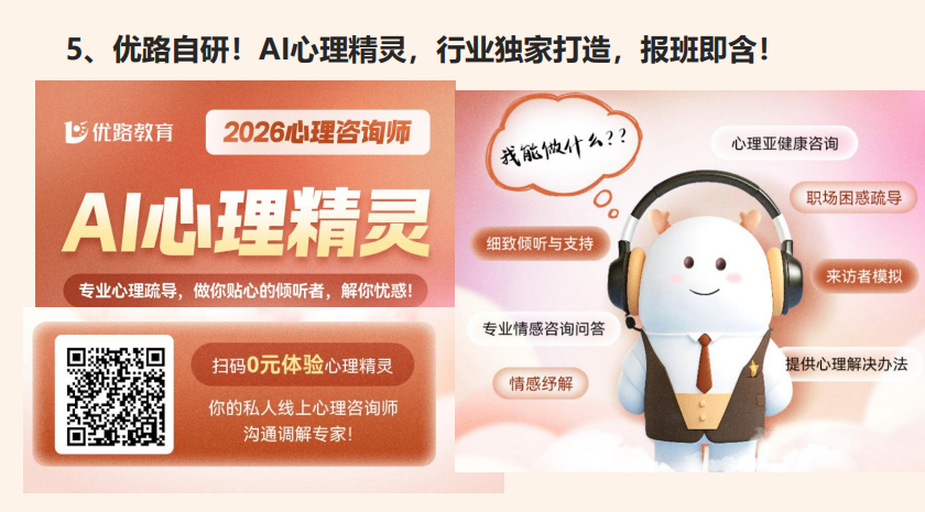 优路心理国家心理健康网心理咨询师