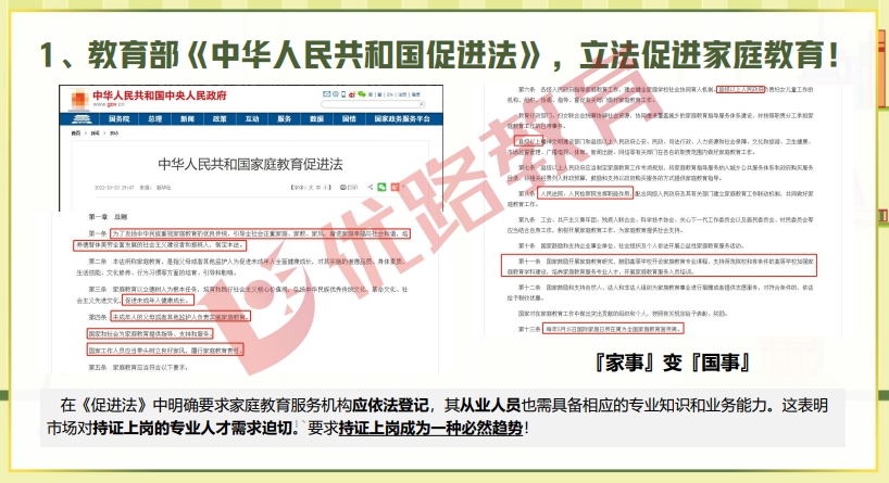 优路心理国家心理健康网家庭教育指导师