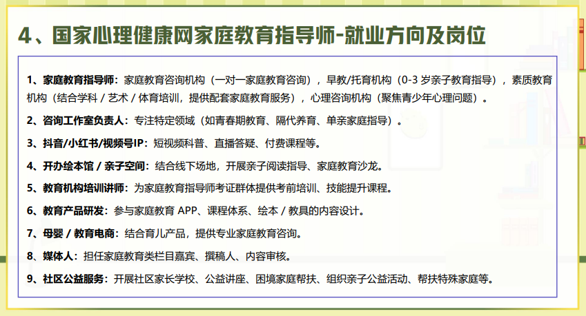 优路心理国家心理健康网家庭教育指导师