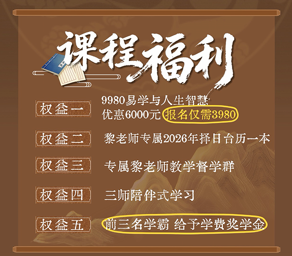 黎荔教授-易学与人生智慧