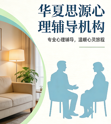 2026华夏思源心理咨询师好吗？