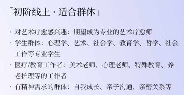 爱因思中美艺术疗愈师初级课程