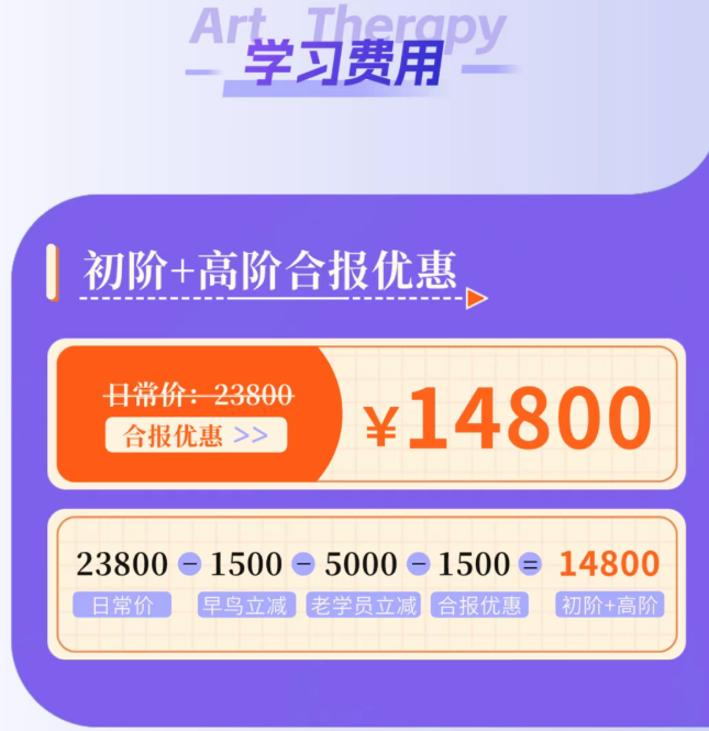 爱因思中美艺术疗愈师高级课程