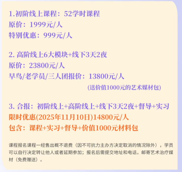 爱因思中美艺术疗愈师初级课程