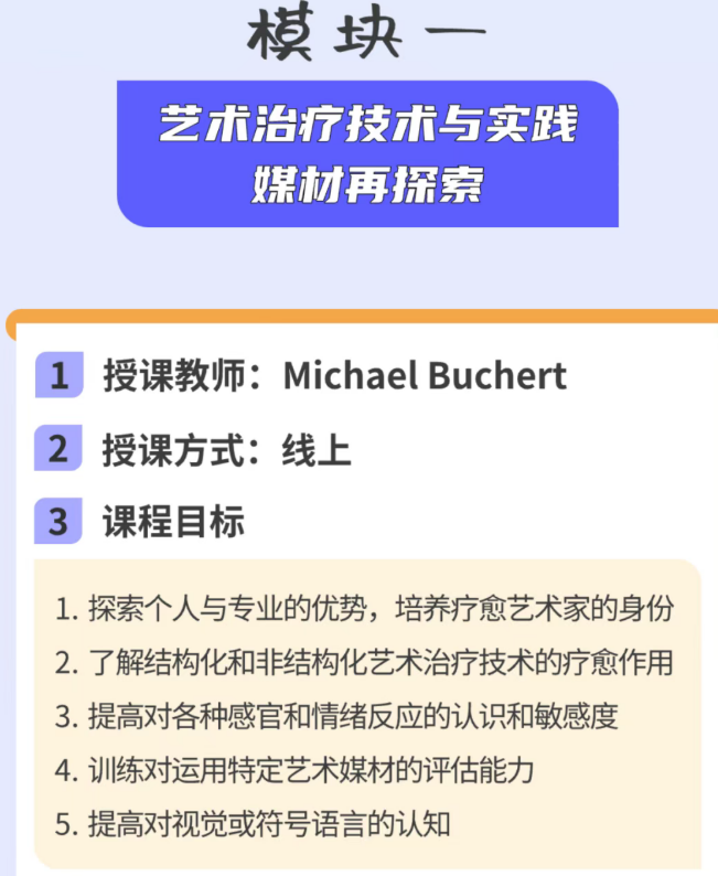 爱因思中美艺术疗愈师高级课程