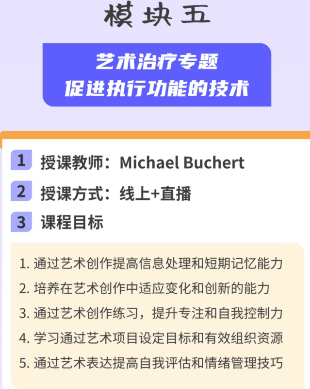爱因思中美艺术疗愈师高级课程