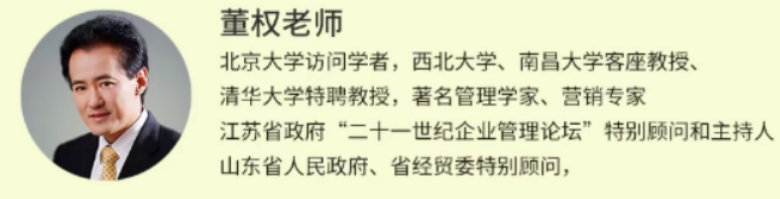 2026董权教授的战略管理课程介绍