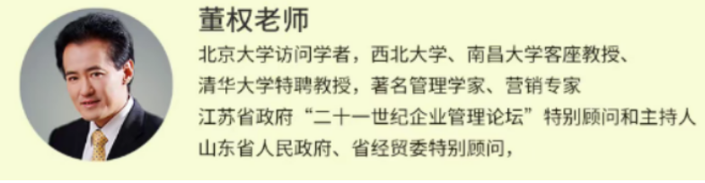 2026战略管理董权教授介绍