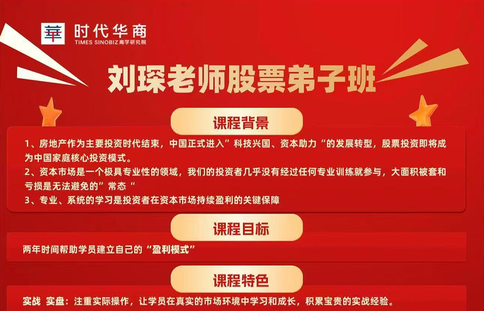 刘琛老师股票弟子班