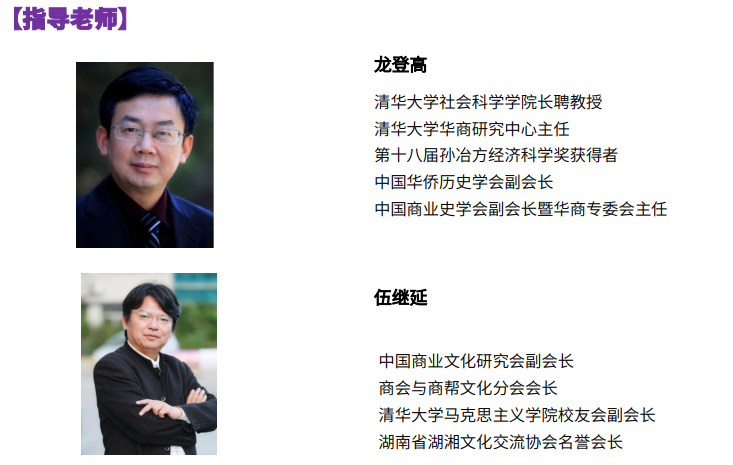 清华大学新时代商会卓越领航计划