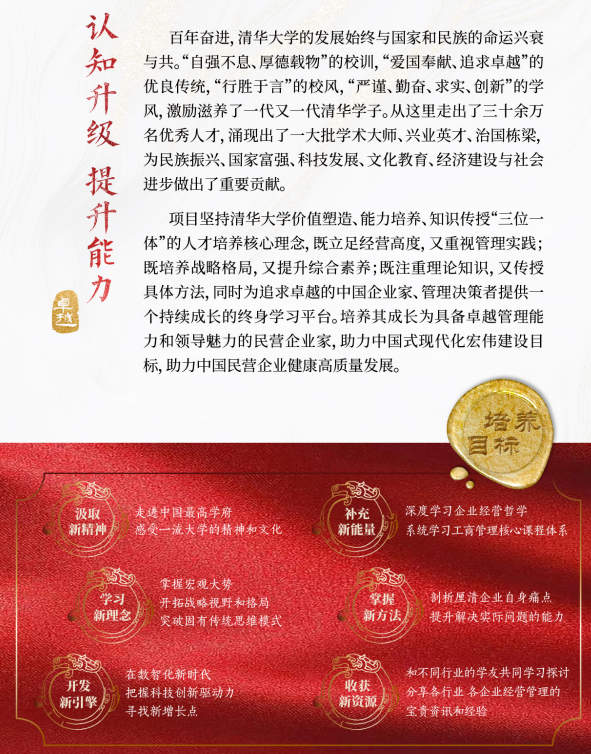 清华大学中国卓越企业工商管理高级研修班