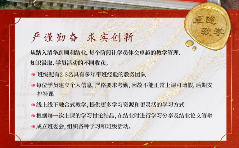 清华大学中国卓越企业工商管理高级研修班