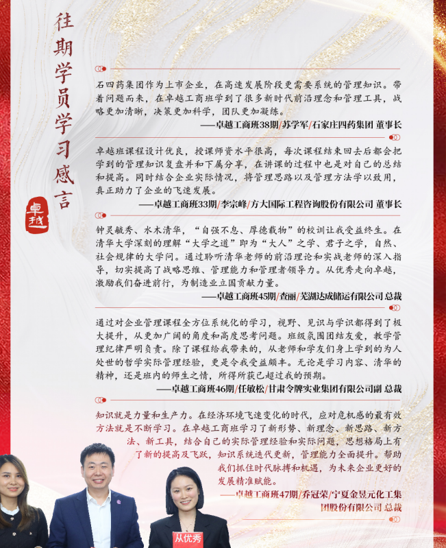 清华大学中国卓越企业工商管理高级研修班