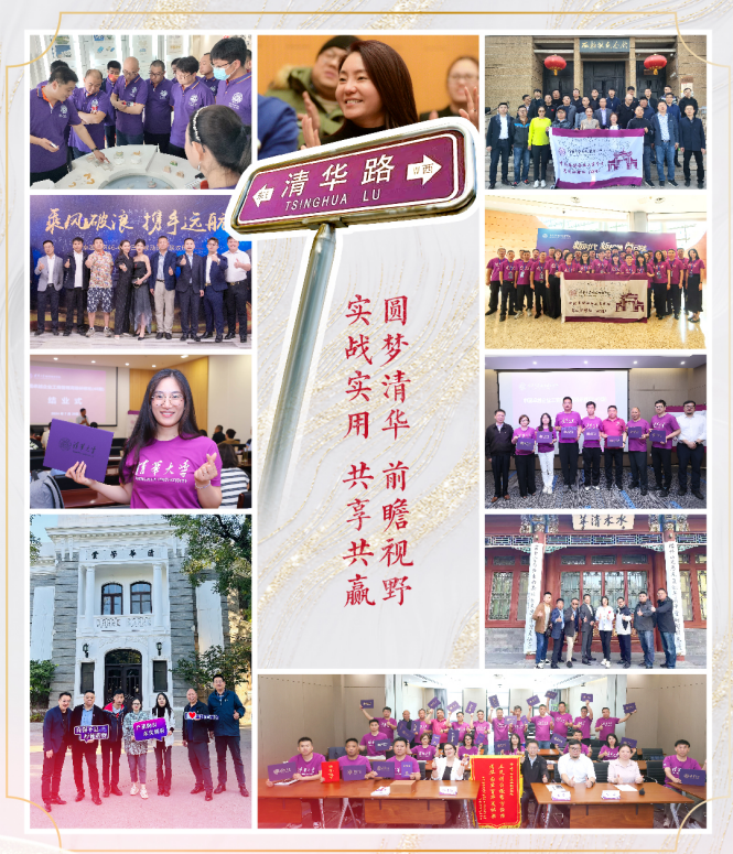 清华大学中国卓越企业工商管理高级研修班