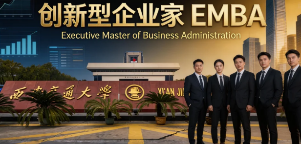 2026西安交大创新班好不好？