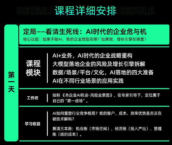 浙江大学企业AI转型实战课