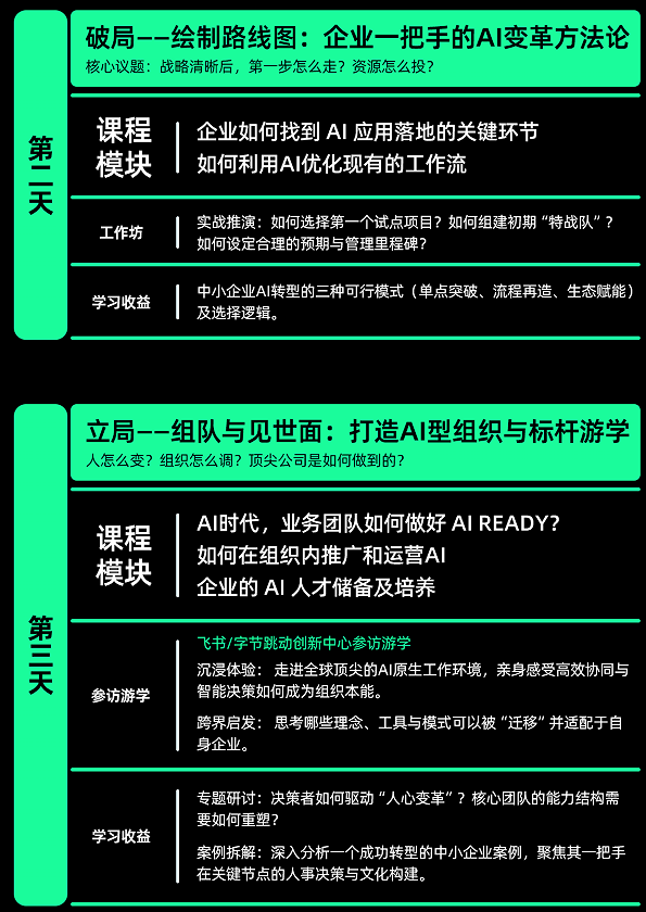 浙江大学企业AI转型实战课