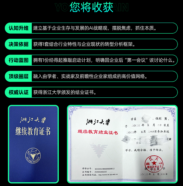 浙江大学企业AI转型实战课