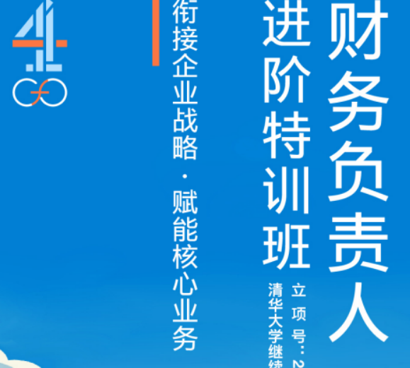 2026清华财务高级研修班介绍