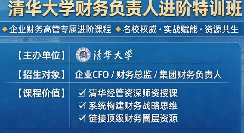 2026财务负责人培训班介绍