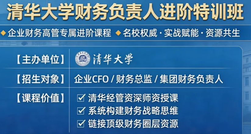 2026财务负责人培训目的