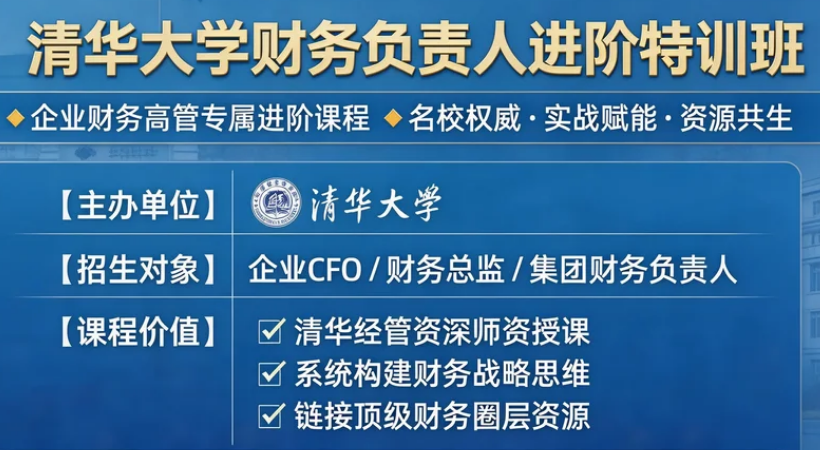 2026财务负责人培训内容介绍