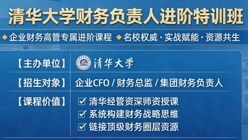 2026财务负责人培训学习介绍