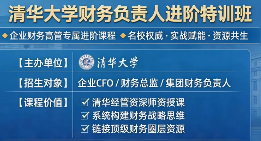 2026财务负责人实操课介绍