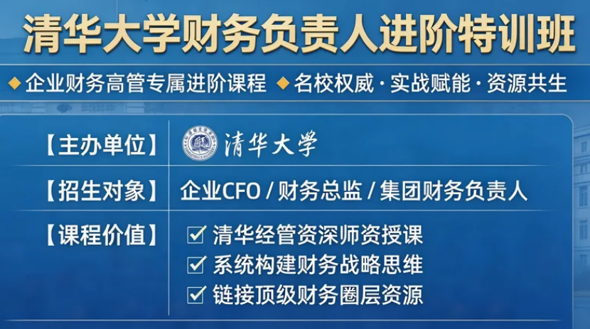 2026财务负责人业务培训介绍