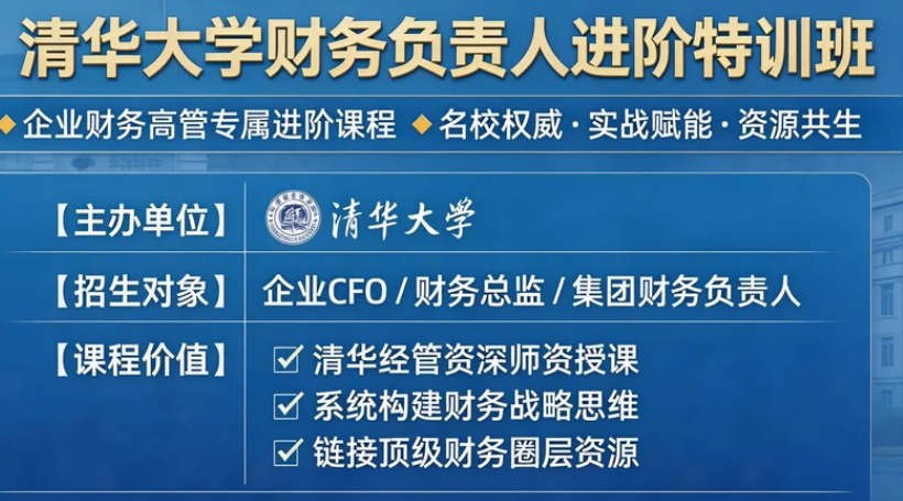 2026财务负责人管理培训介绍