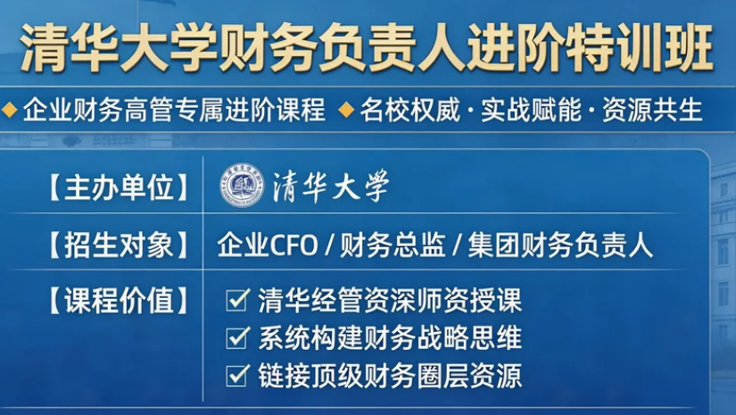 2026财务负责人培训机构推荐