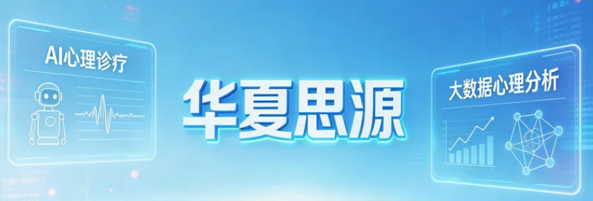 2026 年华夏思源心理咨询师证书有什么用？一文看懂含金量与实用价值
