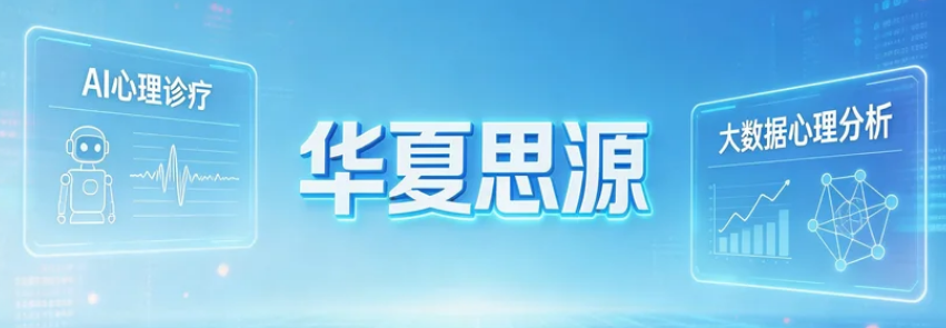 2026华夏思源心理咨询师考试难度剖析