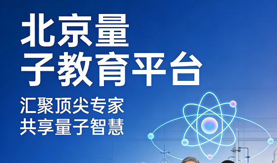 2026量子教育怎样?