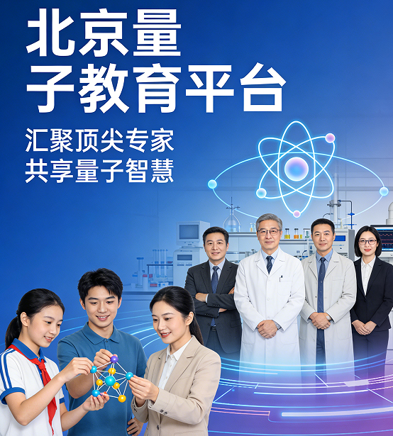 2026量子教育精品课程重磅推荐