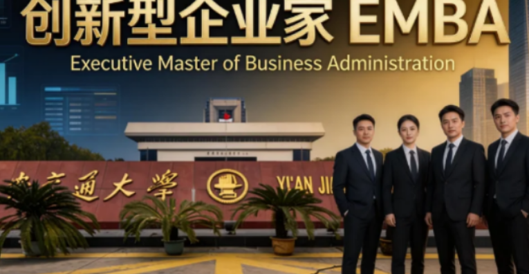 交大铸格局，领袖启新程 —— 西安交通大学 CEO 总裁培训项目介绍