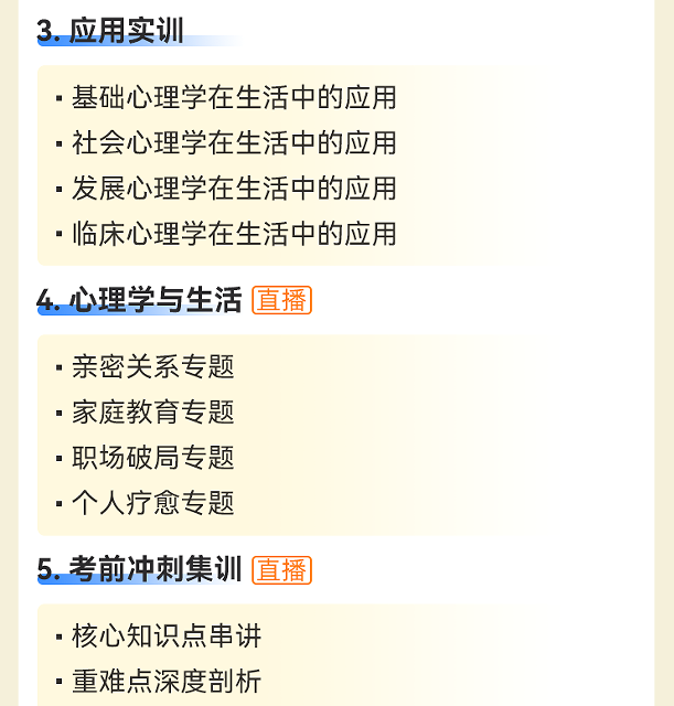 心理咨询师职业能力水平评价项目初级实战全能班