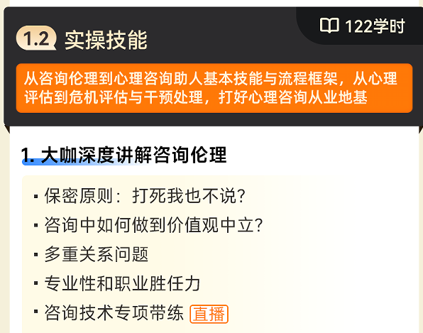 心理咨询师职业能力水平评价项目初级实战全能班